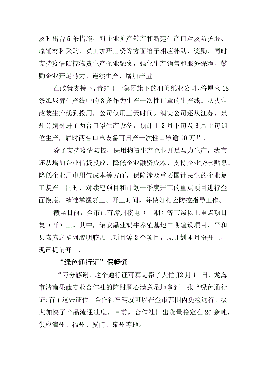 我市有序做好企业复工复产工作综述_转换.docx_第3页