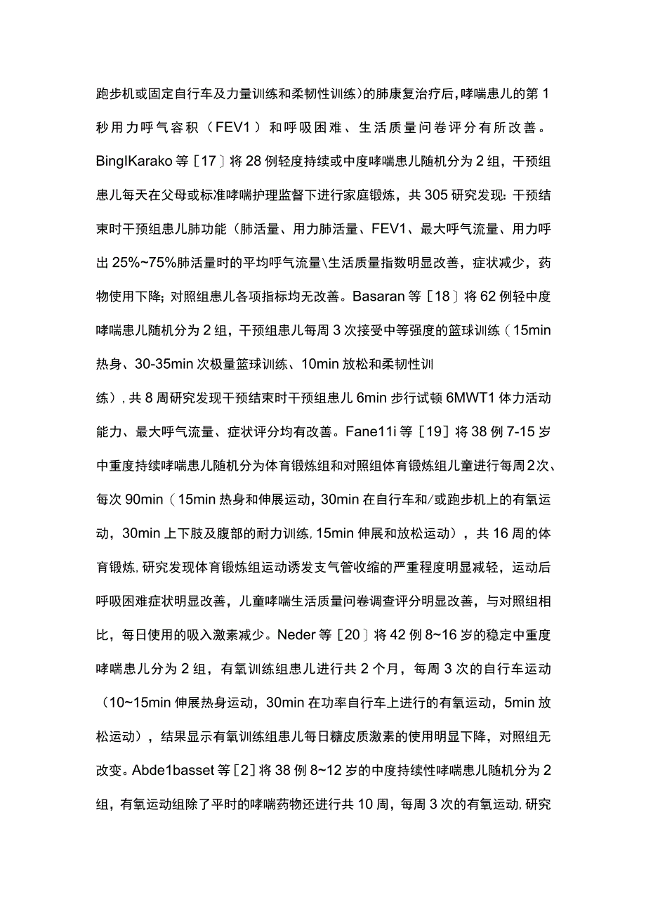 最新：儿童肺康复应用进展.docx_第3页