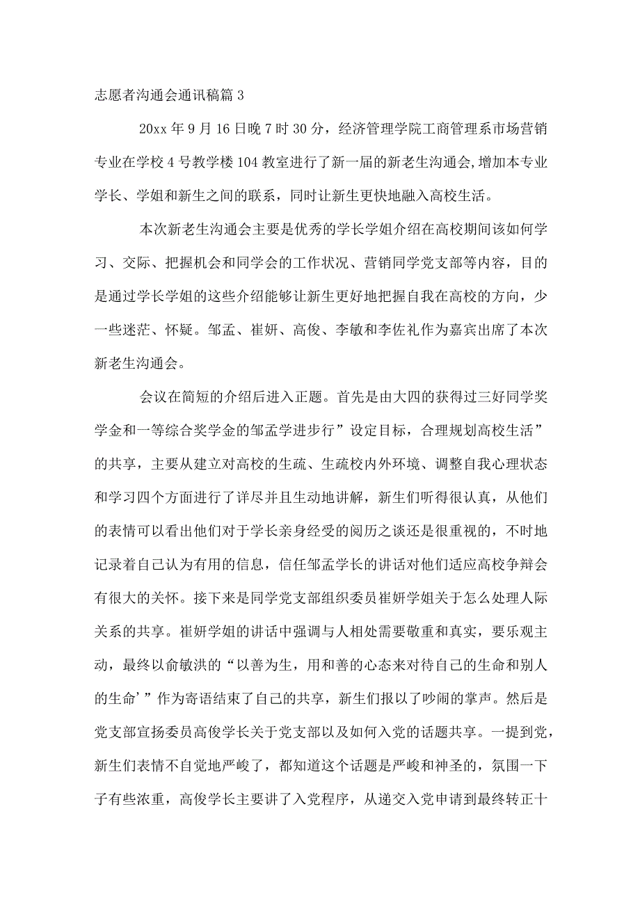 志愿者交流会通讯稿.docx_第3页