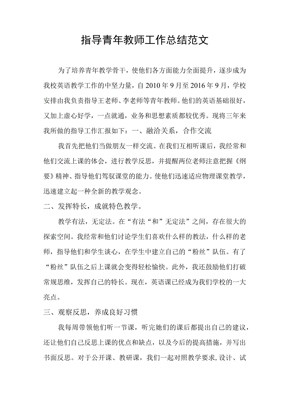 指导青年教师工作总结.docx_第1页