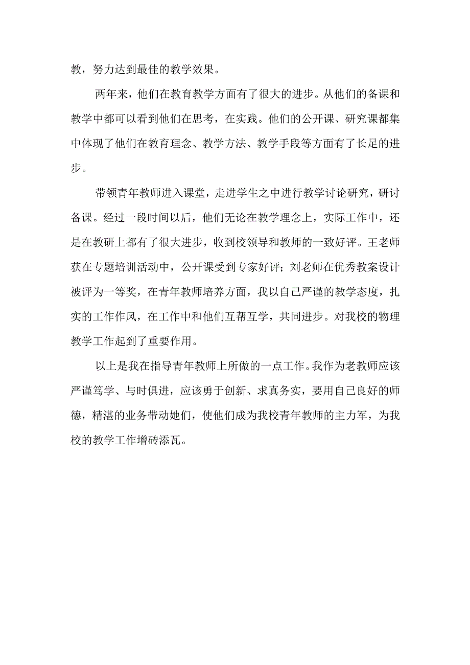 指导青年教师工作总结.docx_第2页