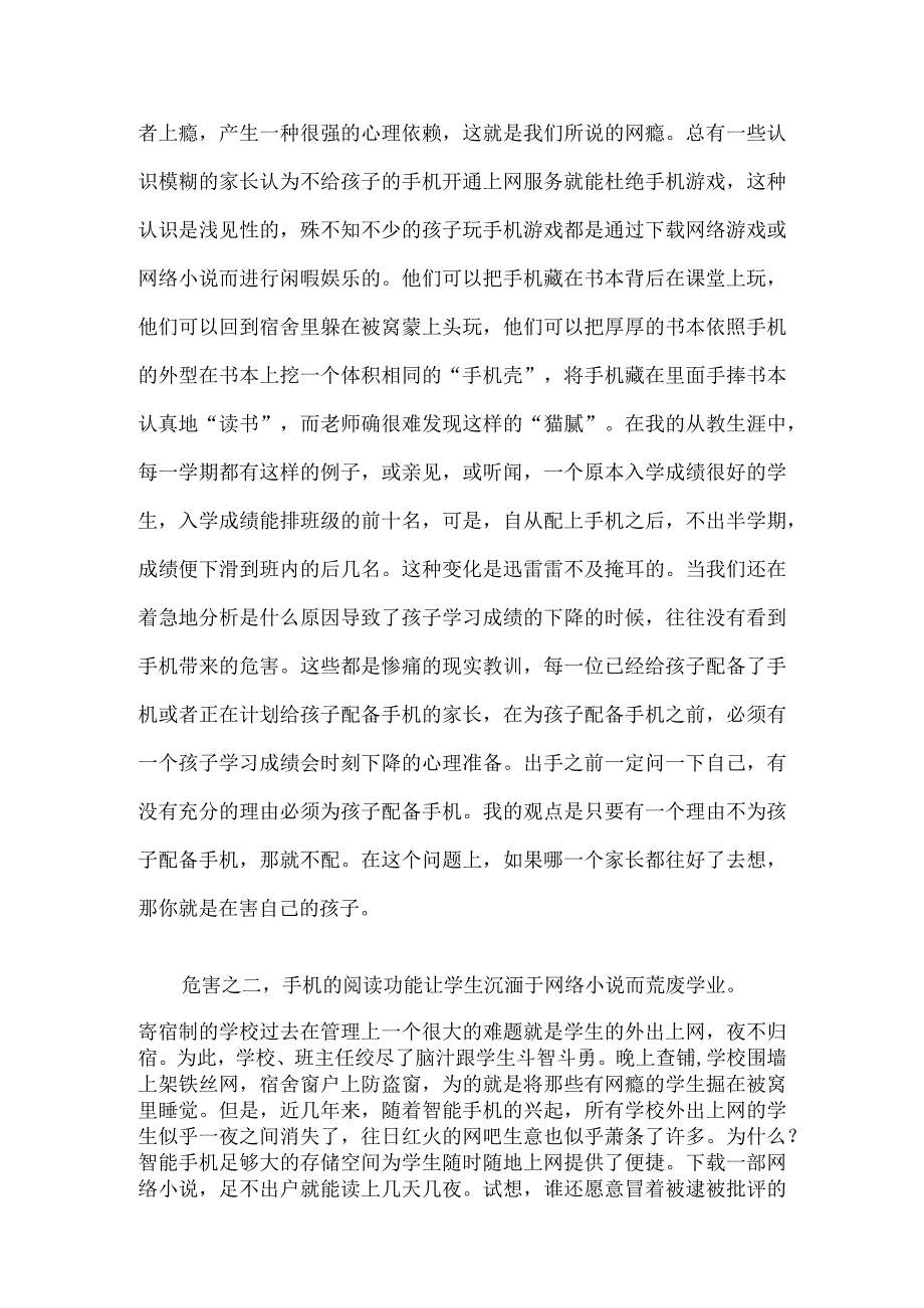 手机对学生的危害性资料6篇.docx_第2页