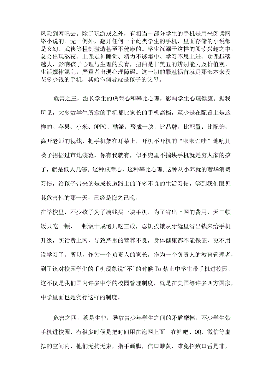 手机对学生的危害性资料6篇.docx_第3页