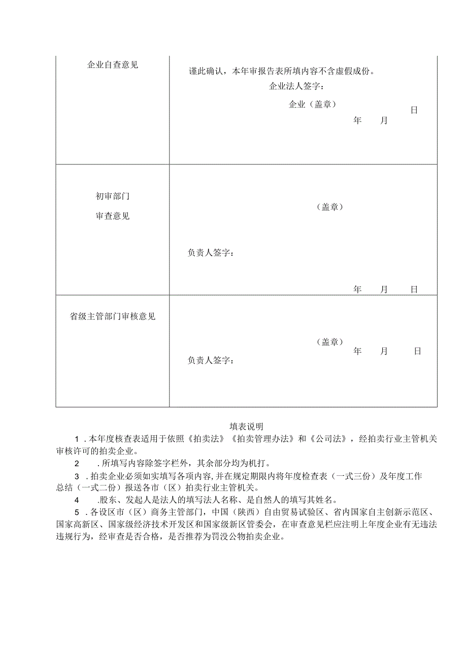 拍卖企业年度核查表.docx_第2页