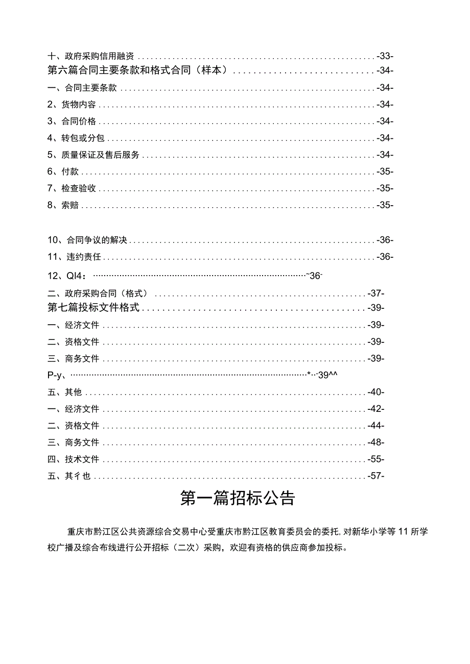 新华小学等11所学校广播及综合布线系统招标文件.docx_第3页