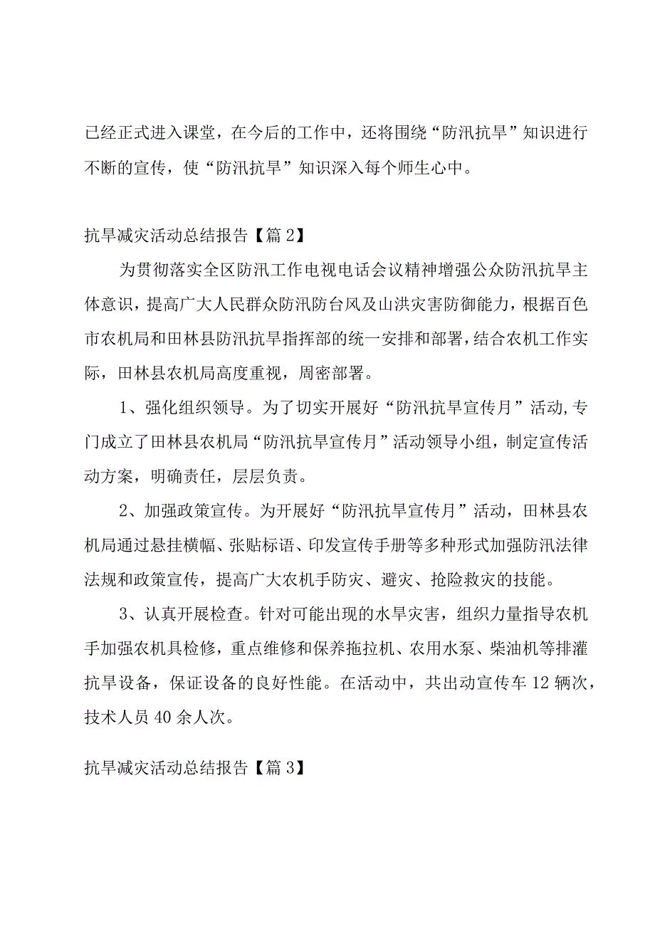 抗旱减灾活动总结报告2023.docx_第2页