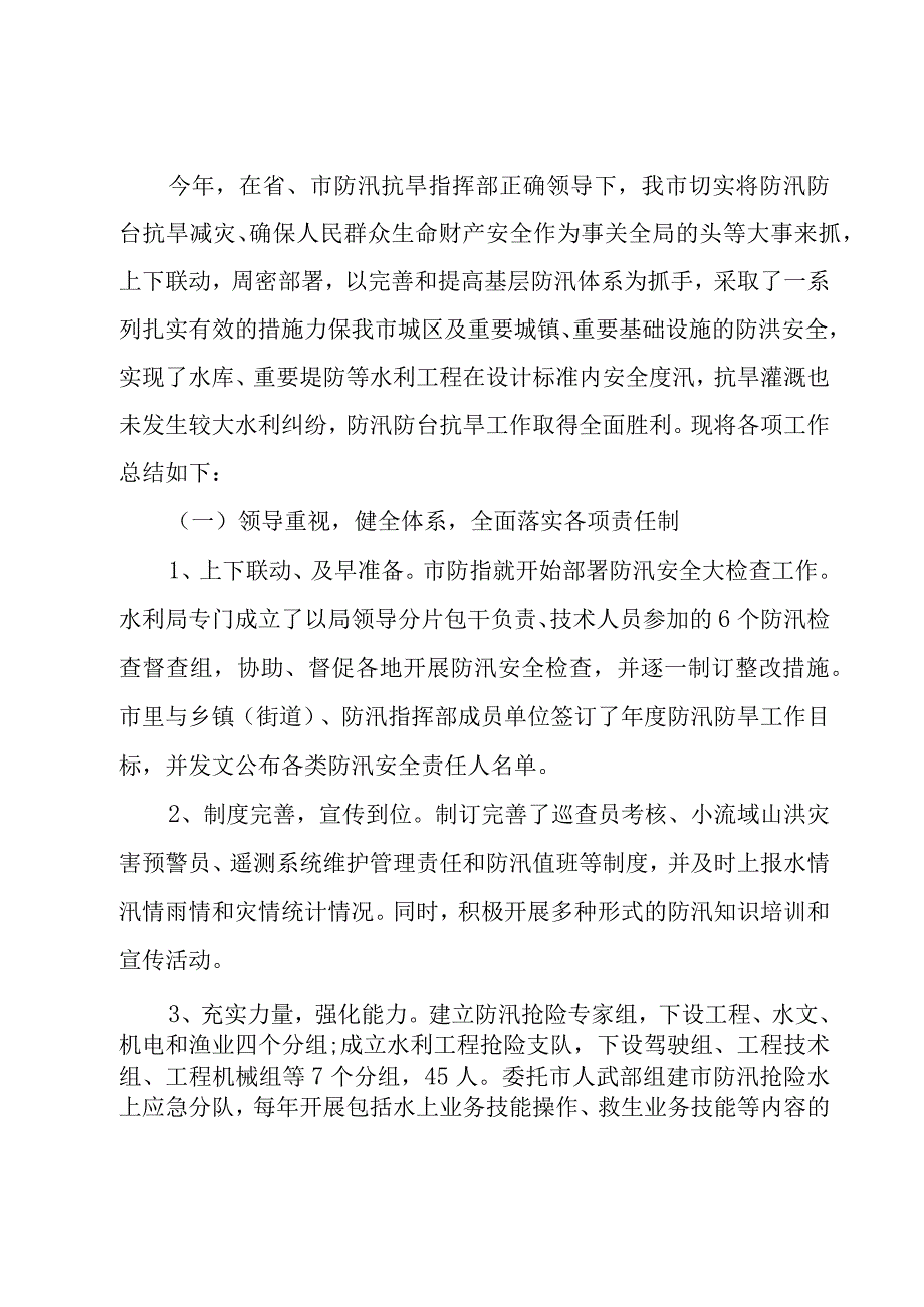 抗旱减灾活动总结报告2023.docx_第3页