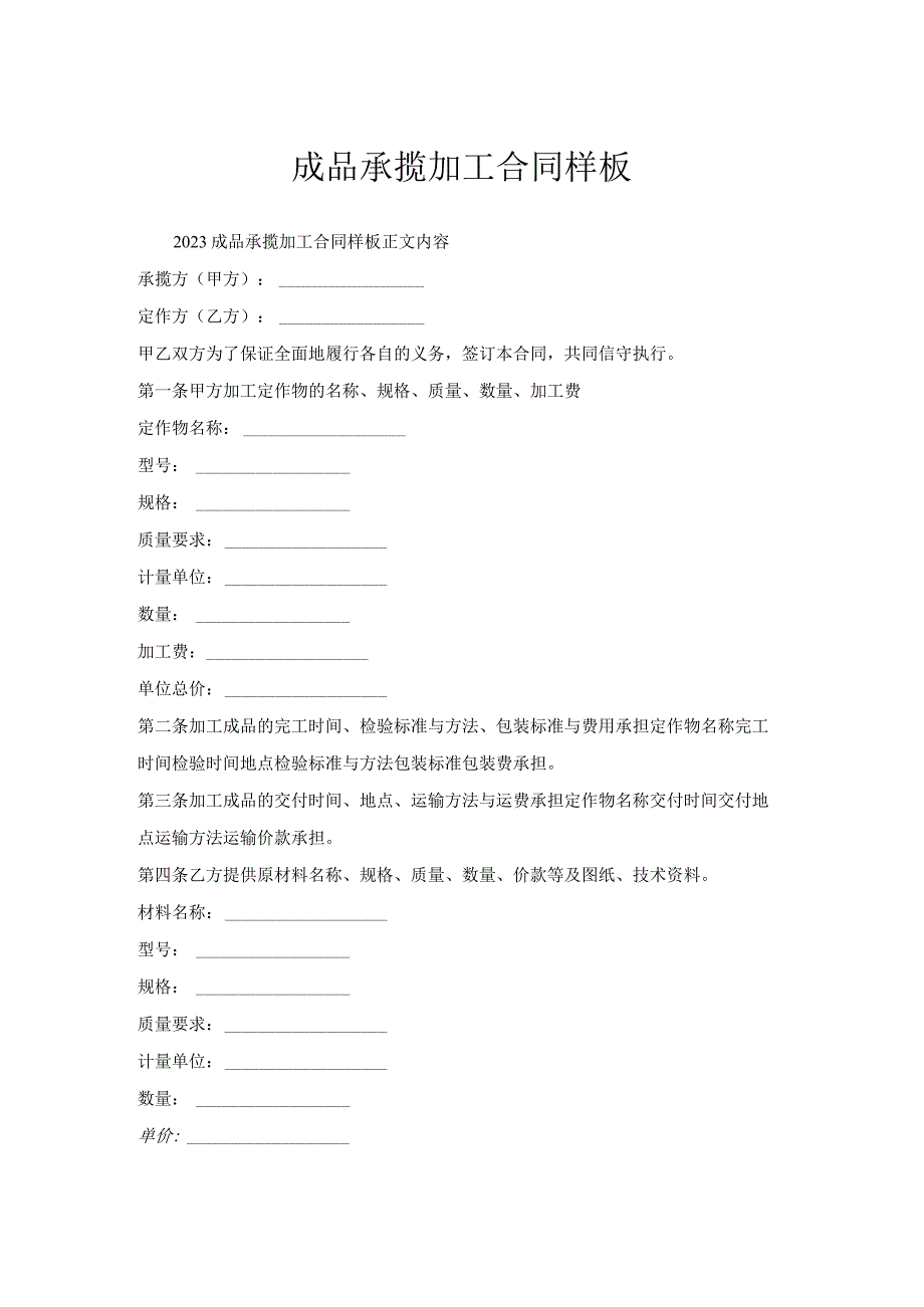 成品承揽加工合同样板.docx_第1页