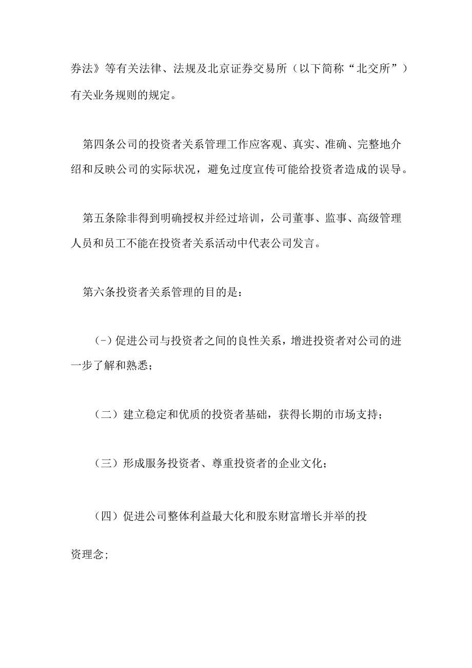 投资者关系管理制度.docx_第2页