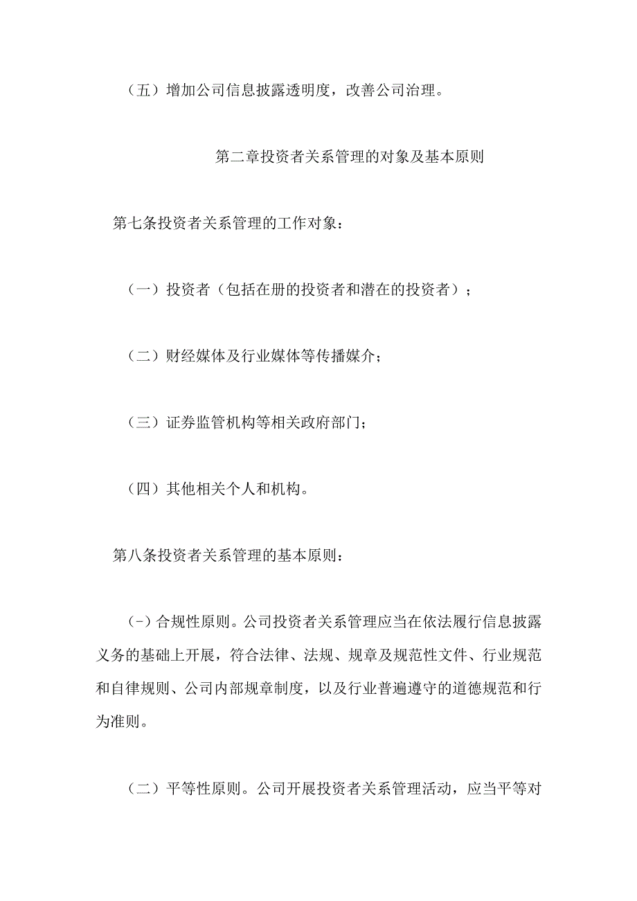 投资者关系管理制度.docx_第3页