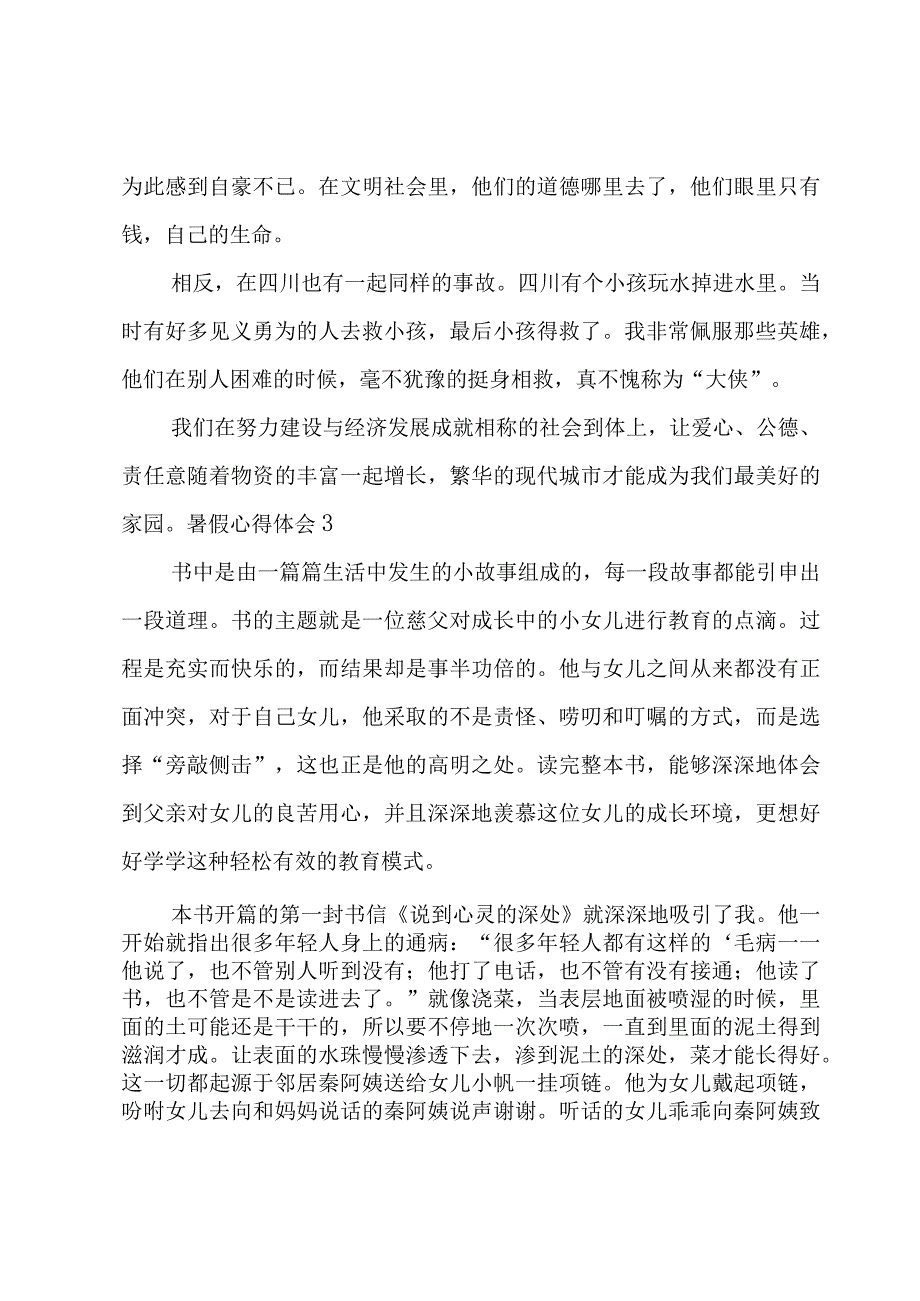 暑假心得体会15篇.docx_第2页