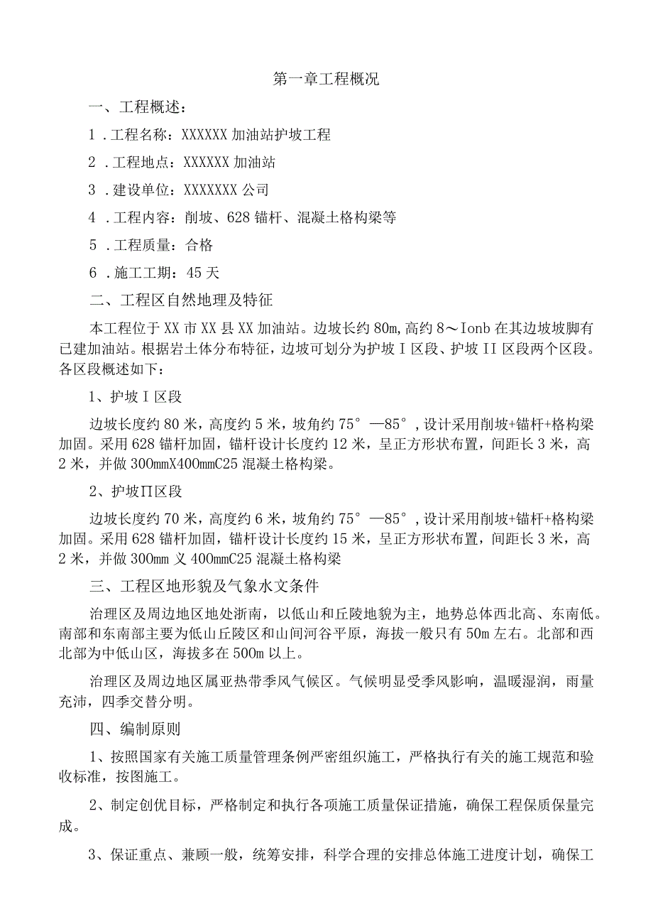 方案某加油站土方护坡工程施工组织设计.docx_第3页