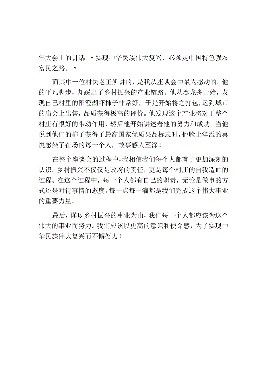 接续奋斗乡村振兴座谈会心得体会感悟.docx_第2页