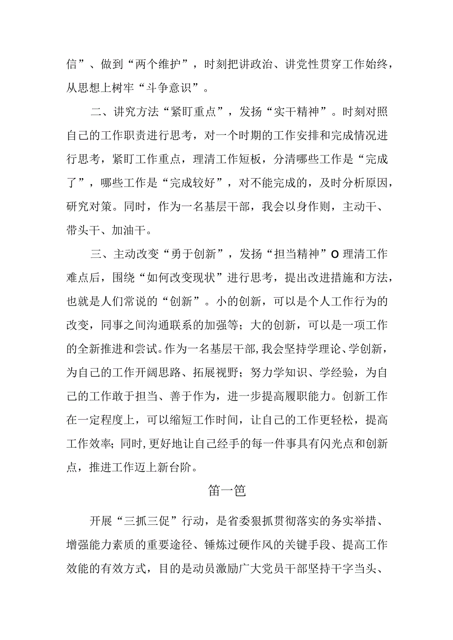 思想要提升,我该懂什么三抓三促专题学习交流发言共5篇.docx_第2页