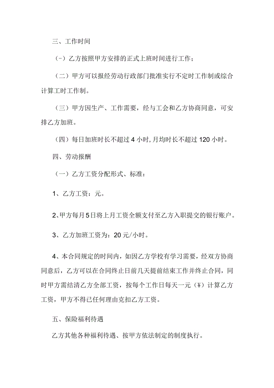 暑期工劳动合同.docx_第2页