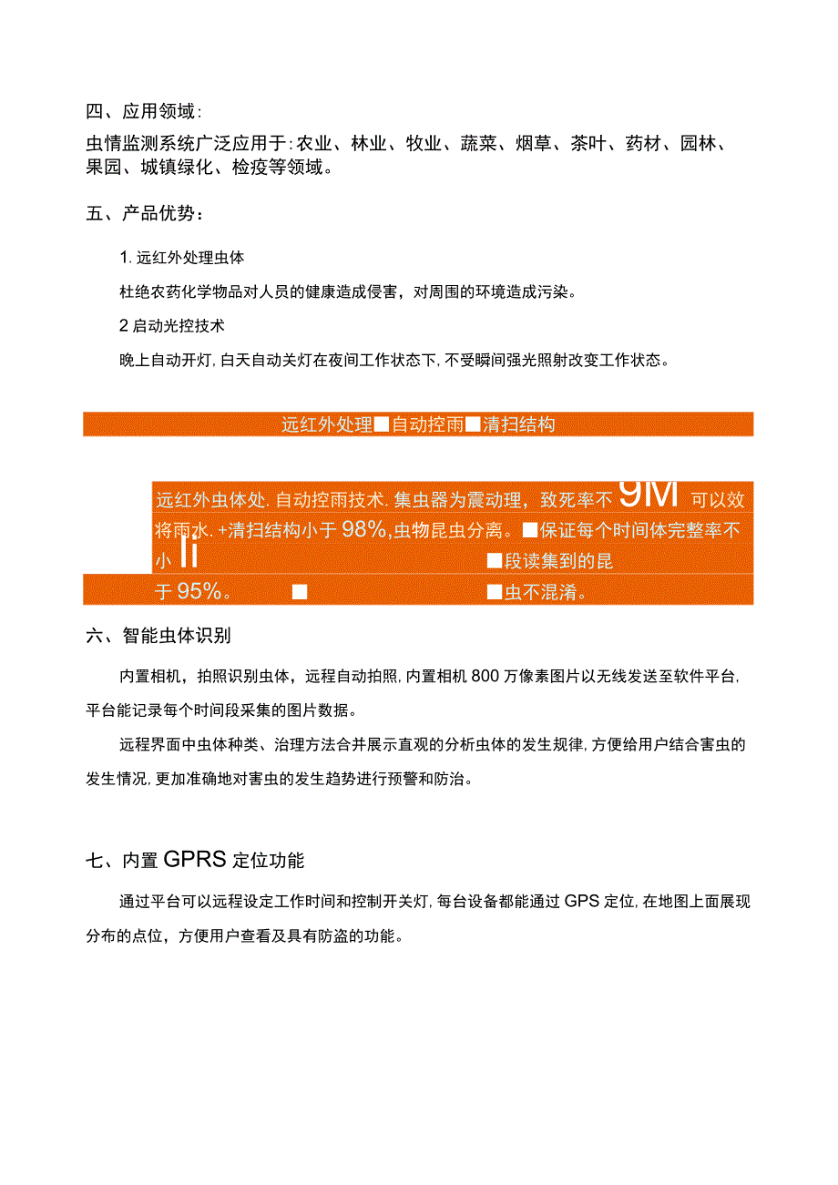 智慧农业虫情监测系统2021.9月.docx_第3页