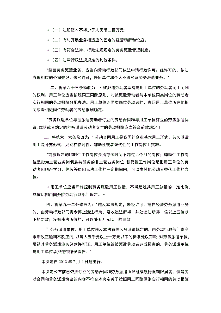 最新劳动合同法全文修正案(1).docx_第2页