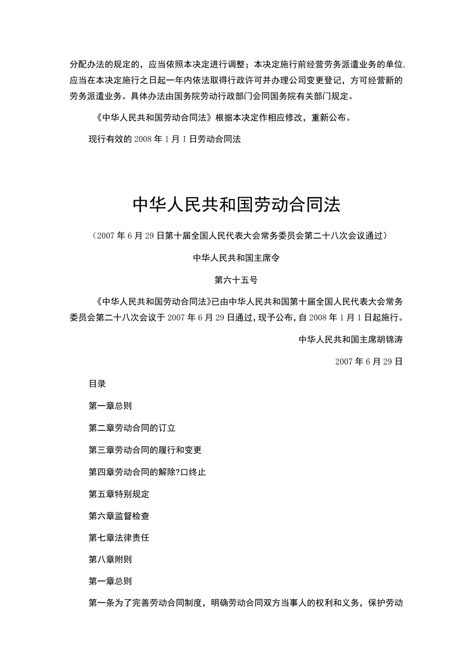 最新劳动合同法全文修正案(1).docx_第3页