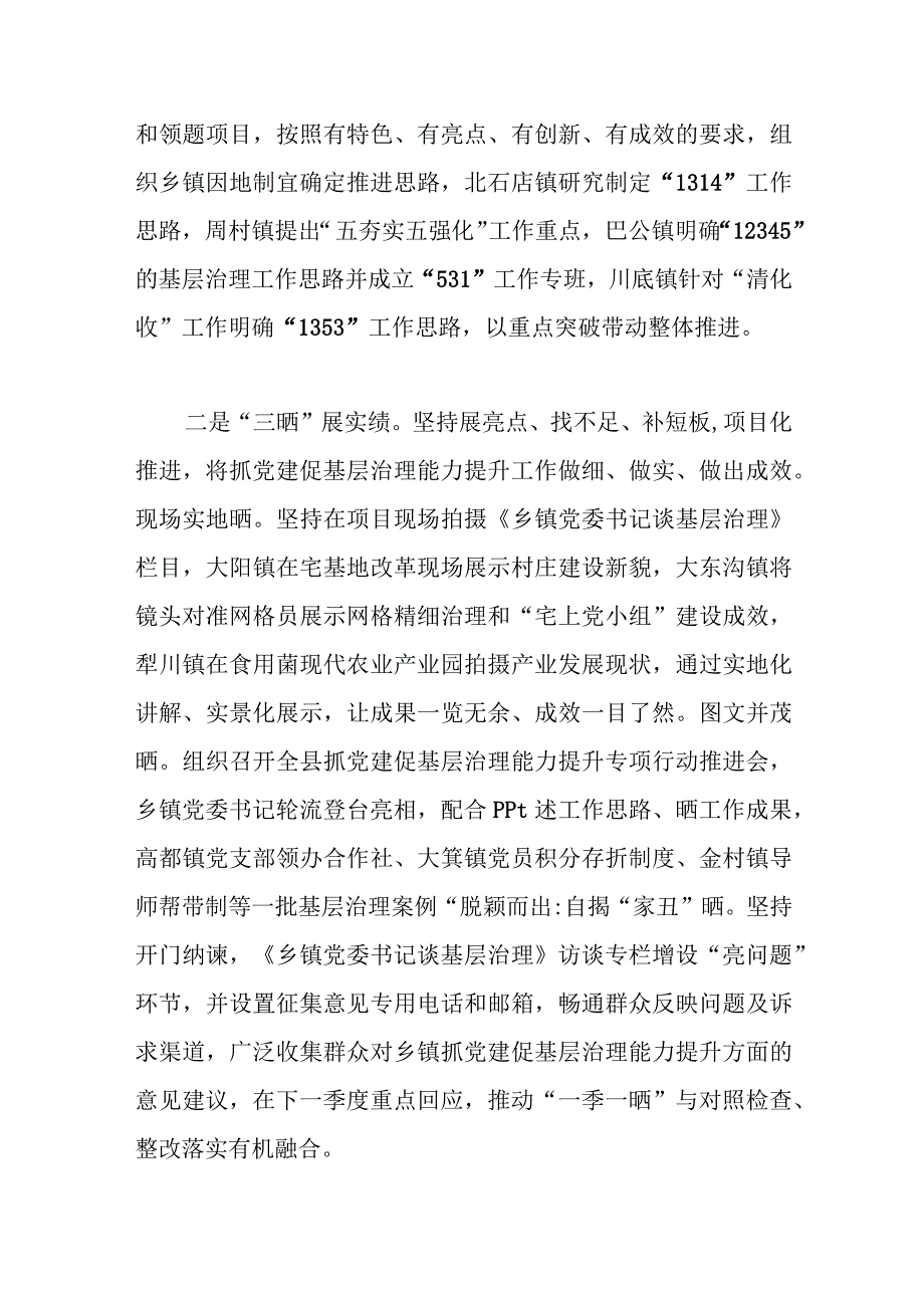 抓党建促基层治理能力提升专项行动工作汇报范文.docx_第2页