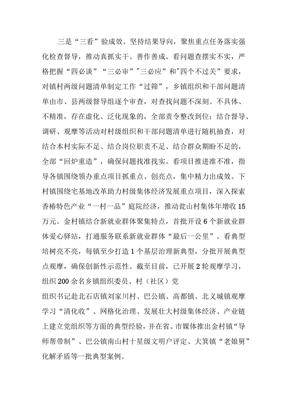 抓党建促基层治理能力提升专项行动工作汇报范文.docx_第3页