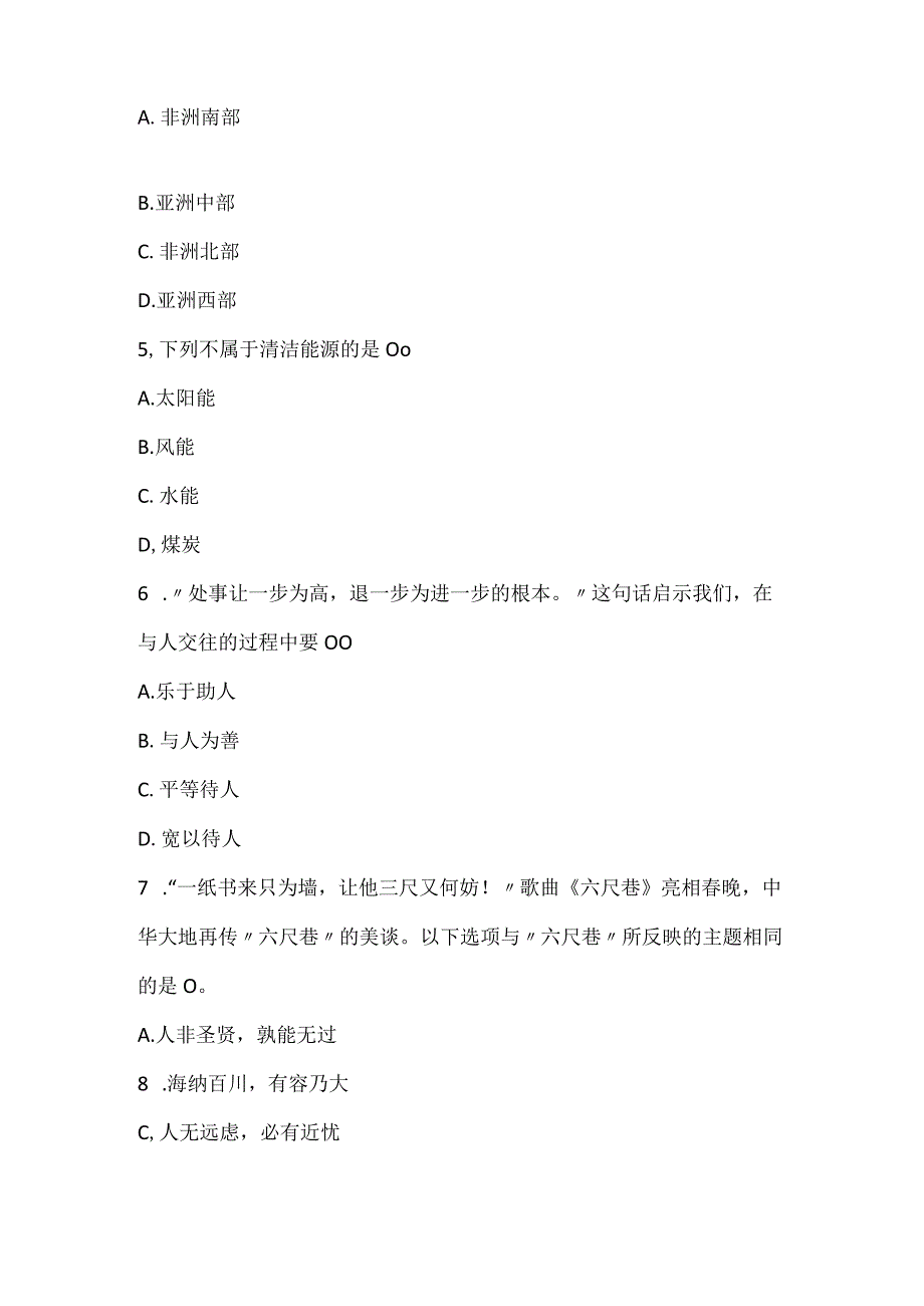 教师招聘心理健康学科教师招聘考试精选习题.docx_第2页