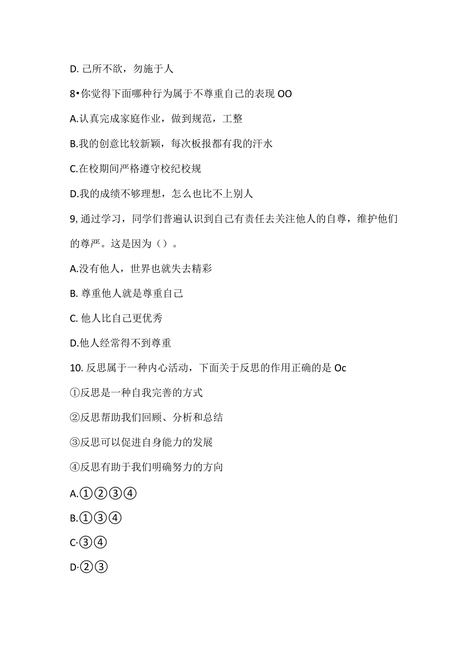 教师招聘心理健康学科教师招聘考试精选习题.docx_第3页