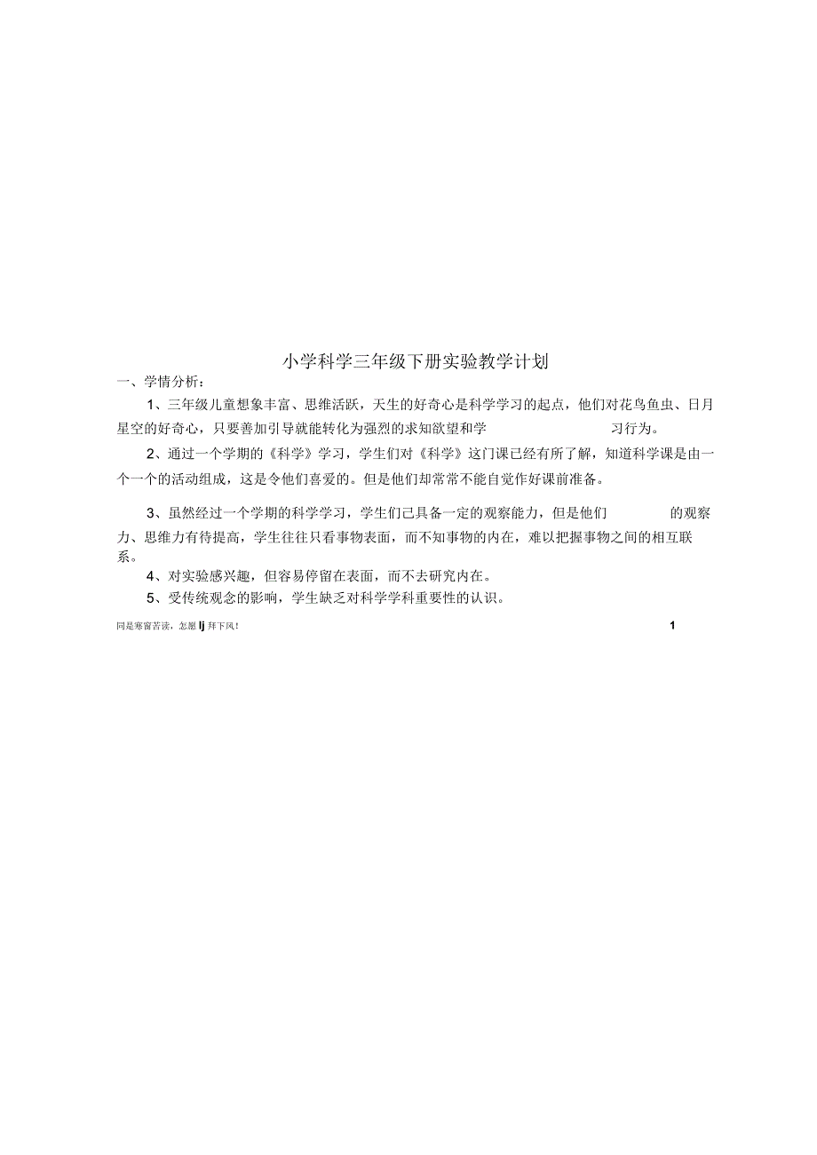 新教科版小学科学三年级下册实验教学计划.docx_第2页