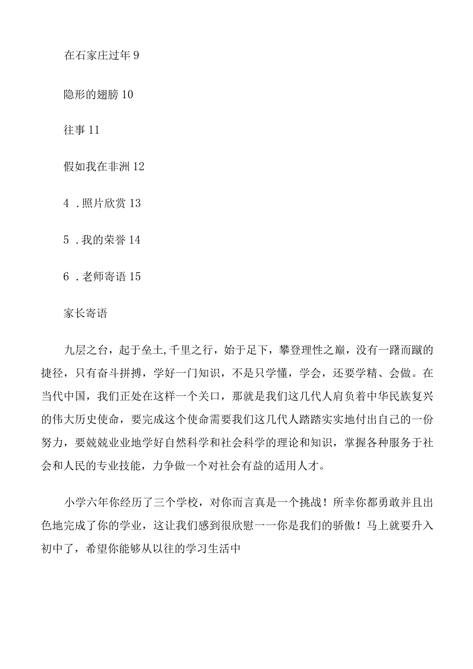 成长足迹爸妈寄语.docx_第3页