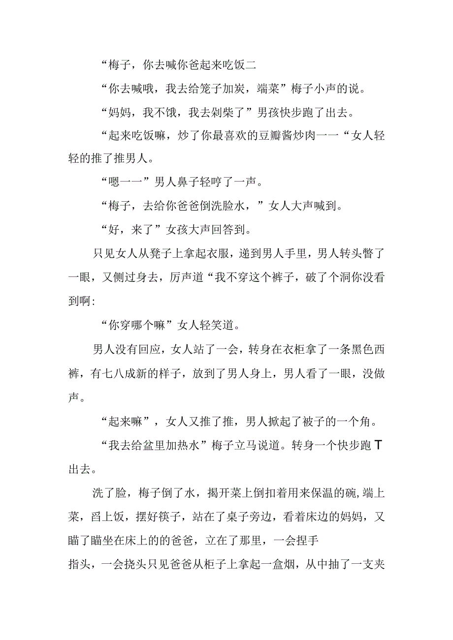 救赎的灵魂.docx_第3页