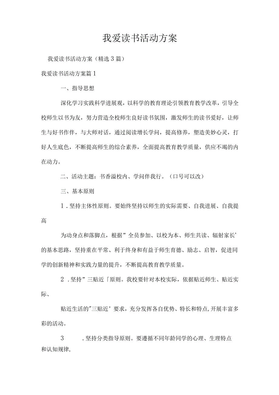 我爱读书活动方案.docx_第1页