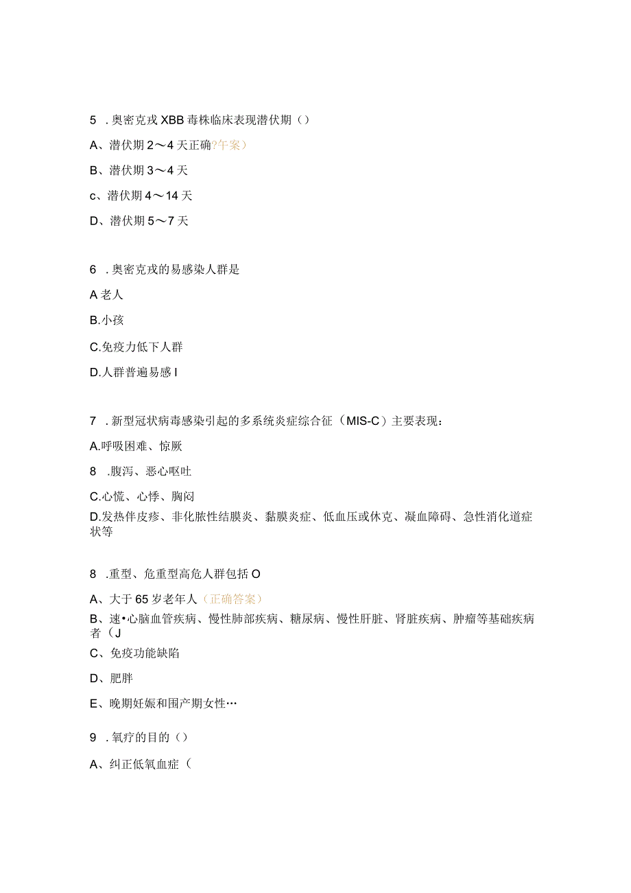 新冠重症救治培训考试试题.docx_第2页