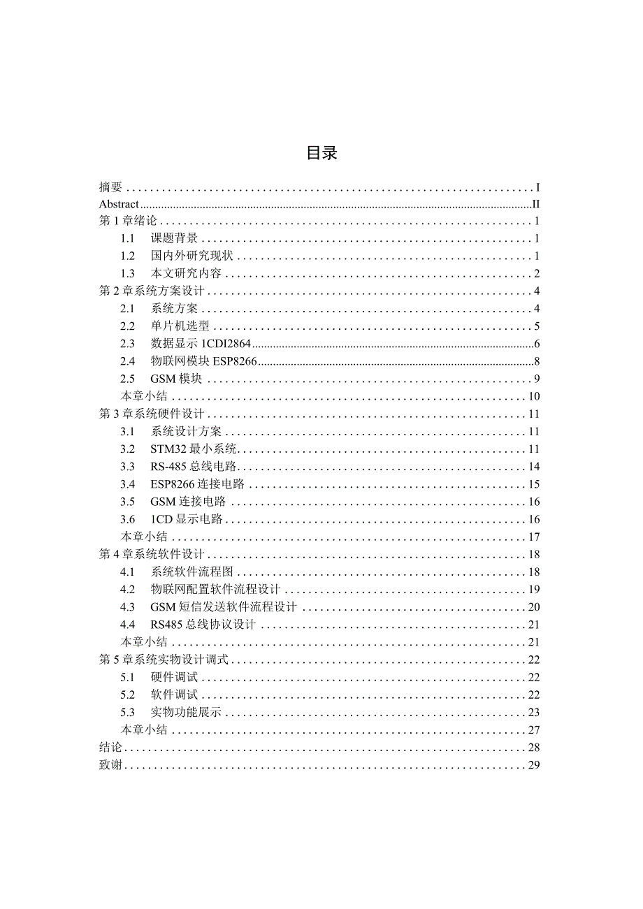 智能小区电度表抄表系统设计与实现.docx_第3页