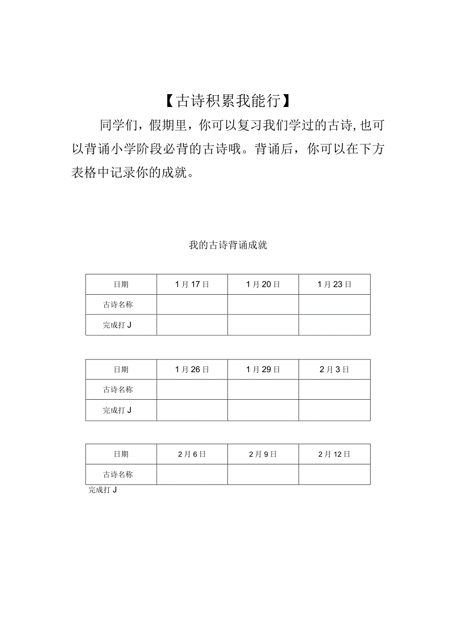 暑假寒假创意作业6篇 春节习俗面面观、我是小小书法家、古诗积累我能行、书籍与电影相伴、我是运动小达人.docx_第3页