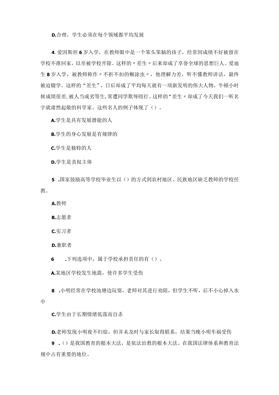 教师资格证笔试综合素质中学模拟试卷1.docx_第2页