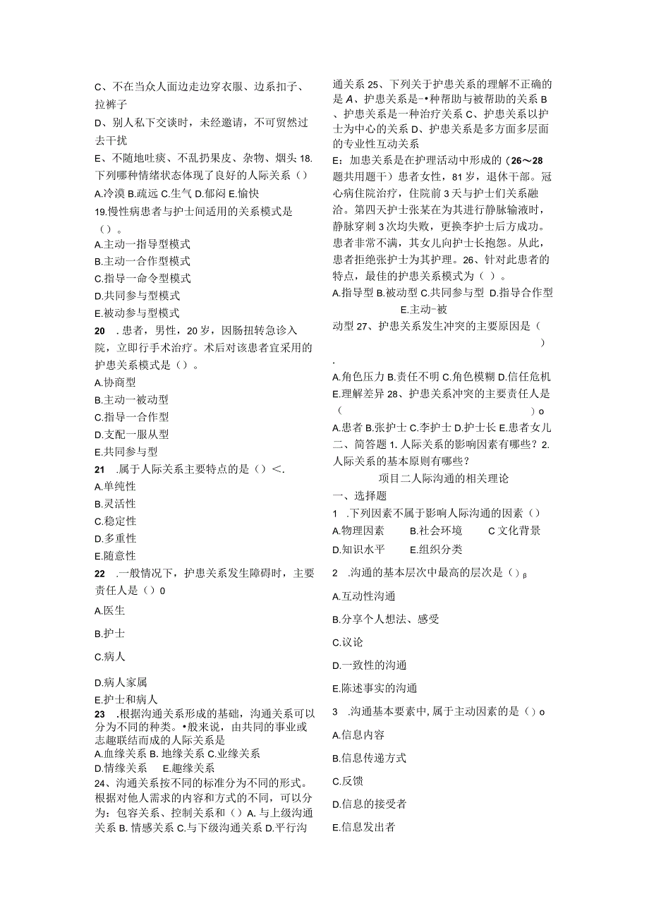 护理人际沟通项目13练习.docx_第2页