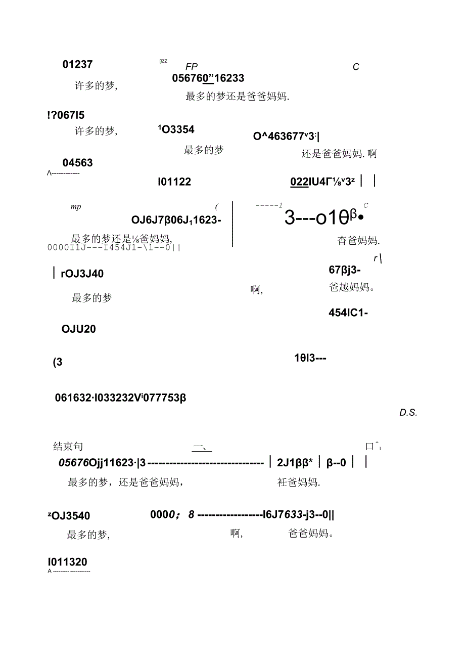 想念爸妈合唱简谱.docx_第2页