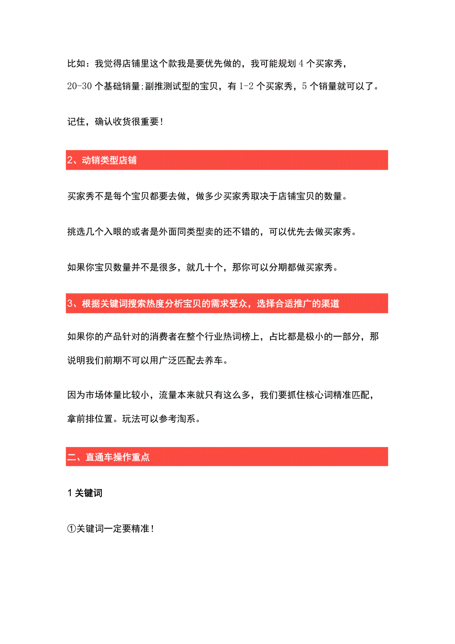 拼多多运营直通车提高权重操作方法.docx_第2页