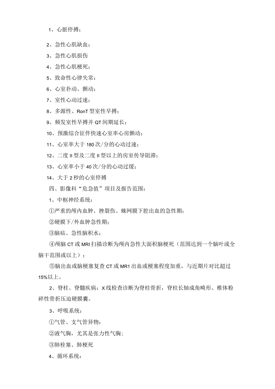 最新医院危急值报告范围.docx_第2页