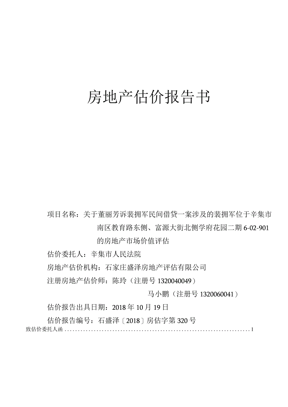 房地产估价报告书(1).docx_第1页