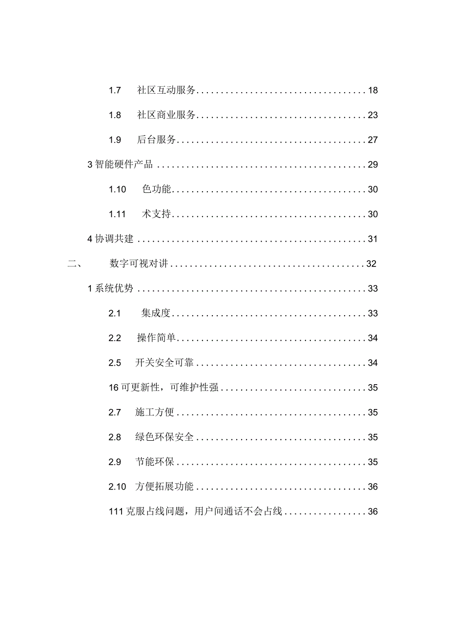 智慧社区整体解决方案.docx_第2页