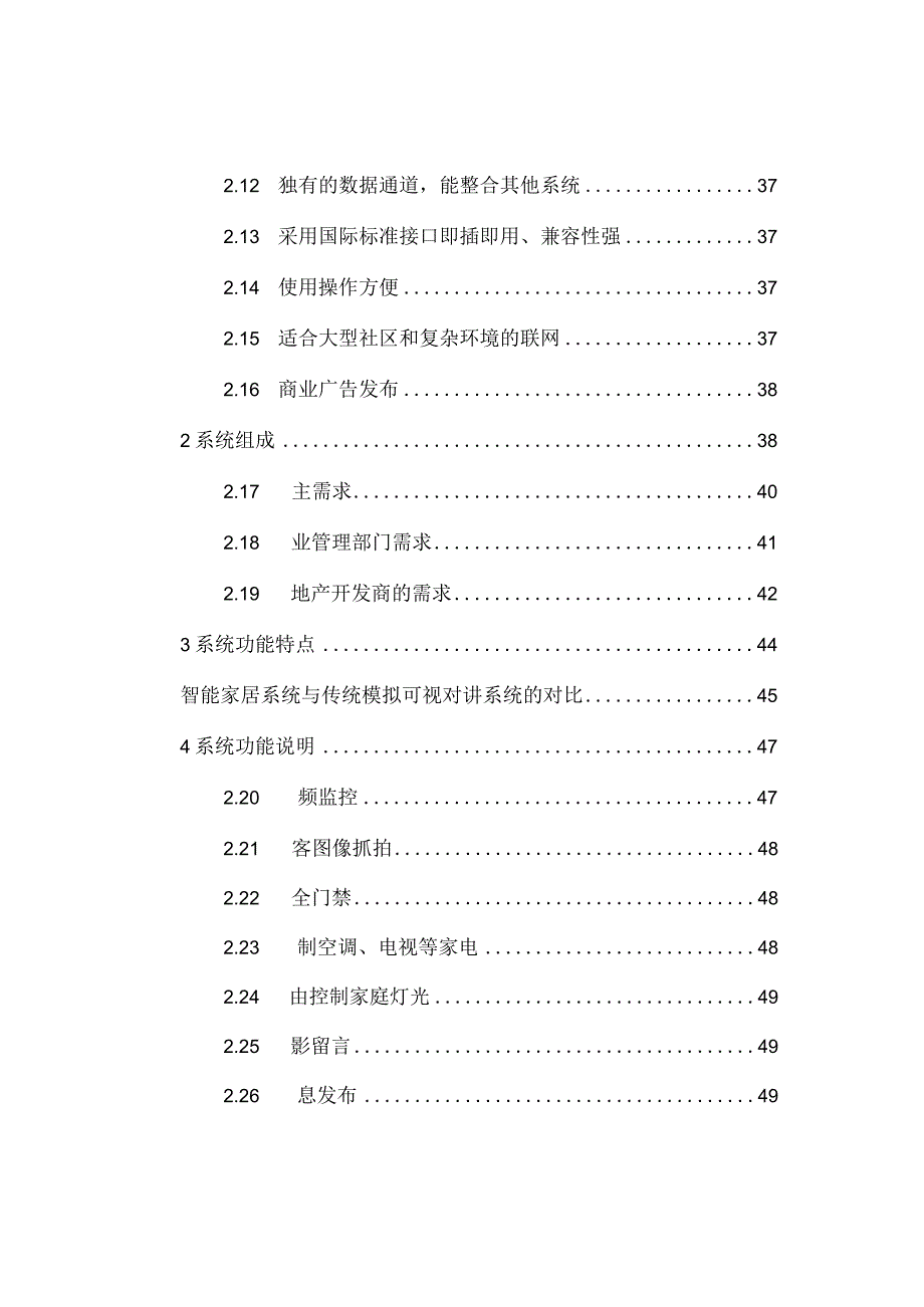 智慧社区整体解决方案.docx_第3页