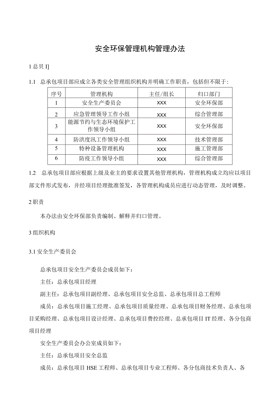 总承包项目部安全生产、职业健康、能源节约与生态环境保护管理机构管理办法.docx_第1页