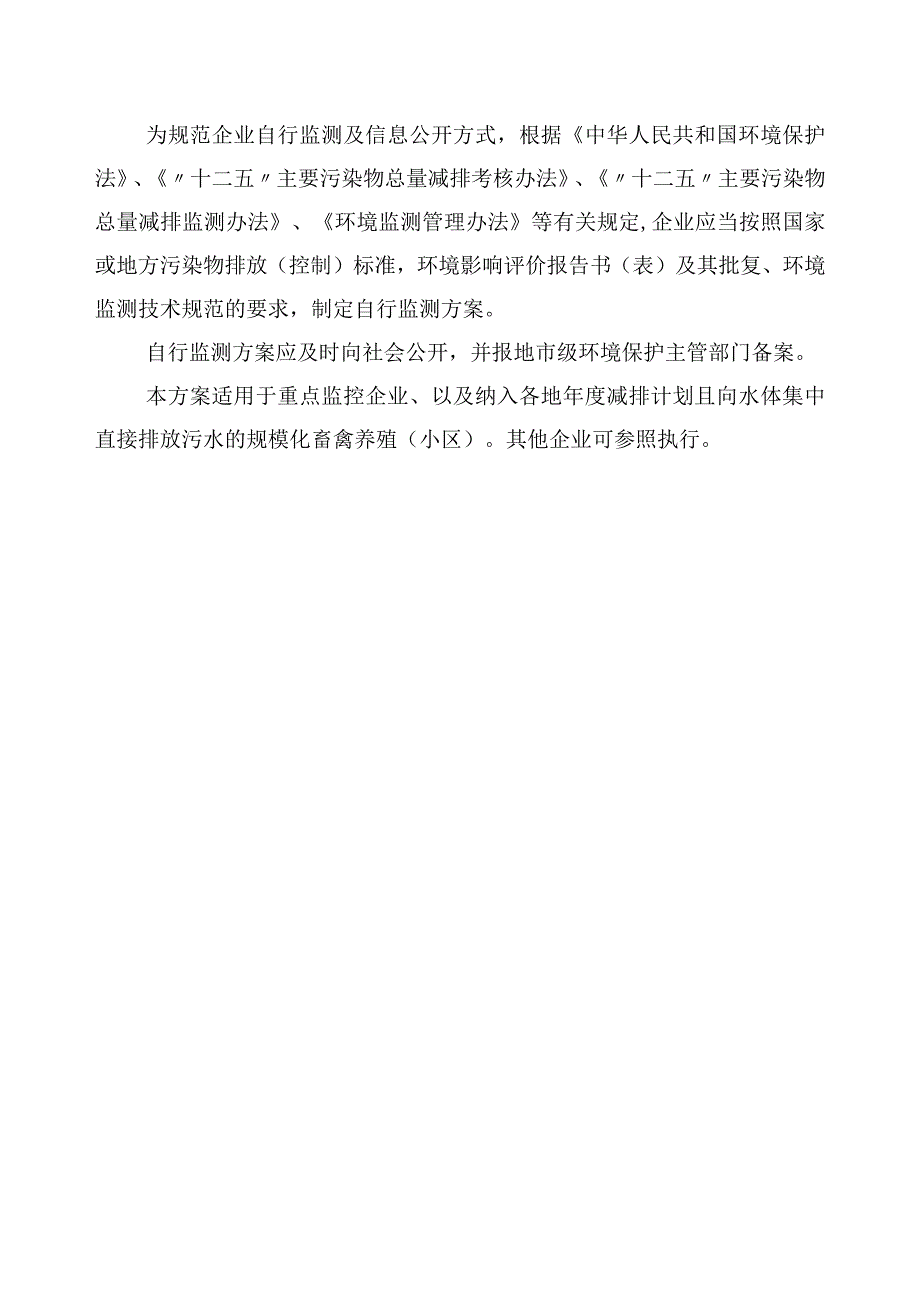 排污许可证企业自行监测方案模板.docx_第3页