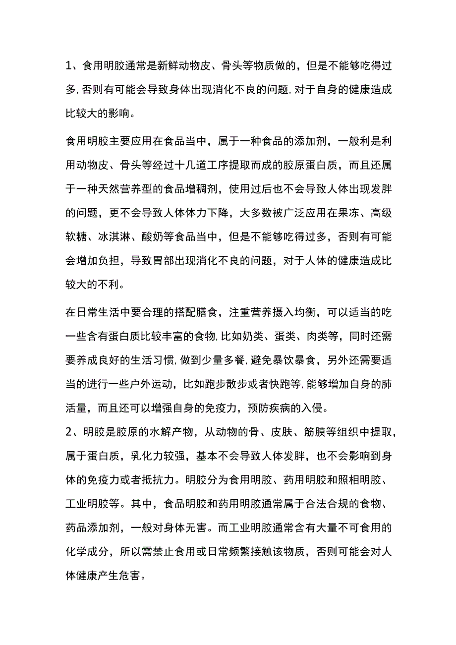 明胶是什么食品添加剂.docx_第1页