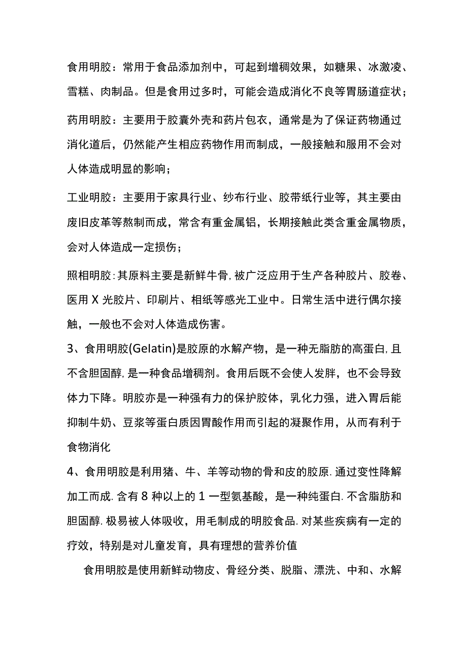 明胶是什么食品添加剂.docx_第2页