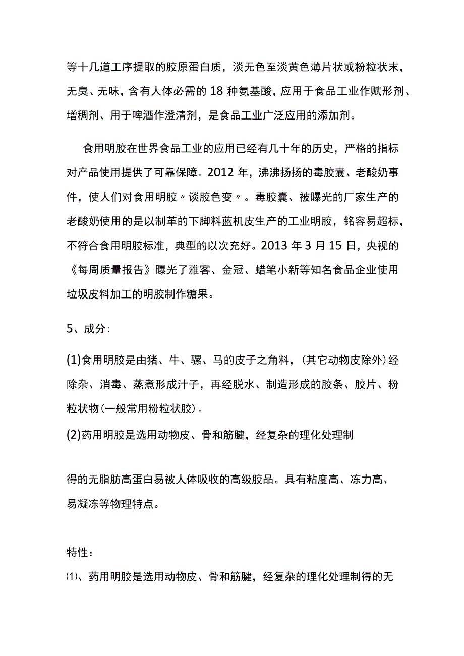 明胶是什么食品添加剂.docx_第3页