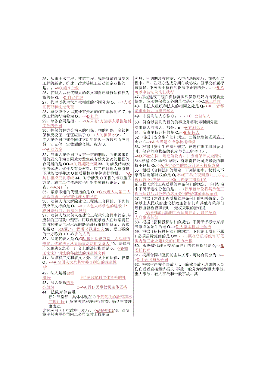 最新国家开放大学国开(中央电大)3968《建设法规》期末考试笔试+机考题库.docx_第1页