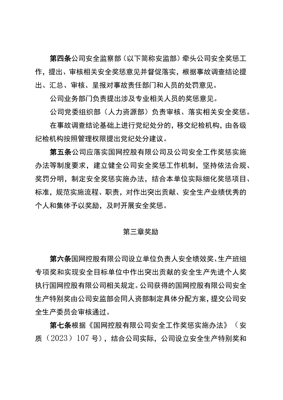 抽水蓄能电站安全工作奖惩实施办法.docx_第2页