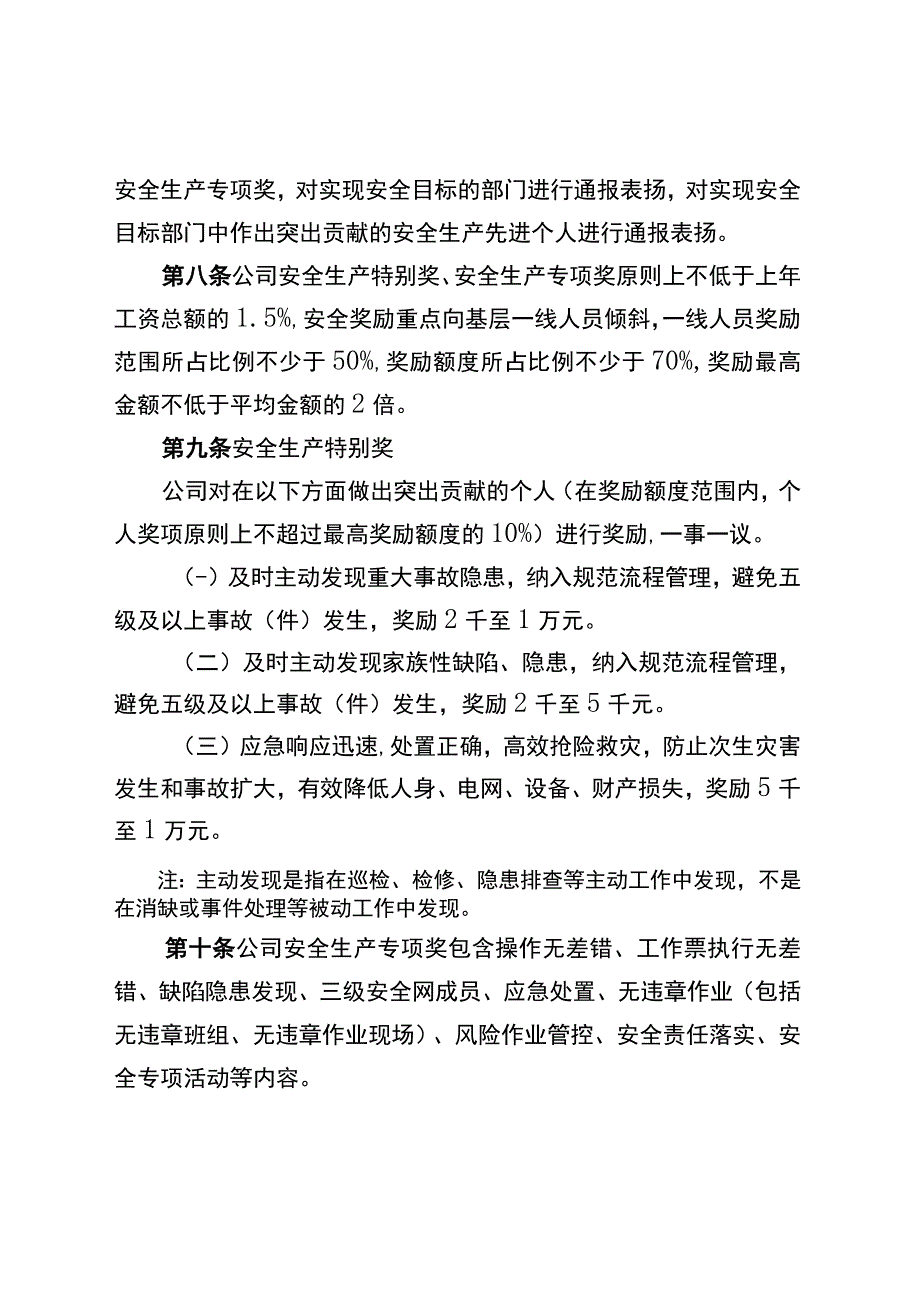 抽水蓄能电站安全工作奖惩实施办法.docx_第3页