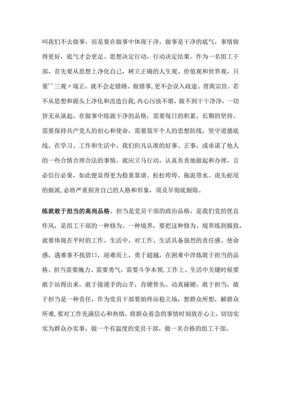 新时代组工干部发言材料.docx_第2页